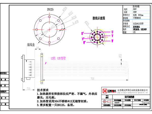 法蘭加熱器-2組