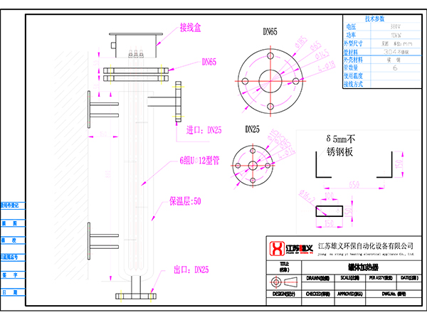 掛壁立式罐體加熱器