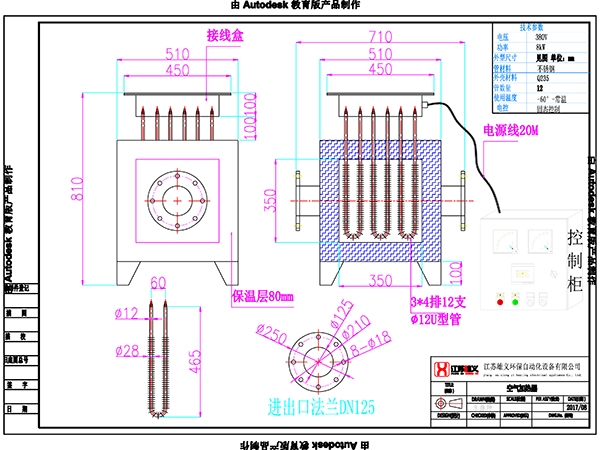 8KW空氣電加熱器