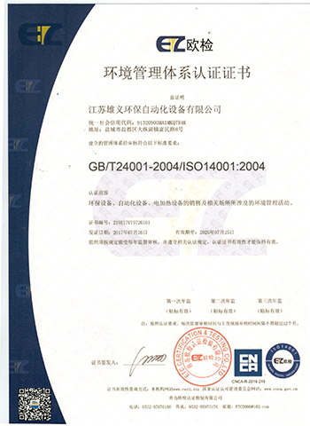 ISO14001（中文）